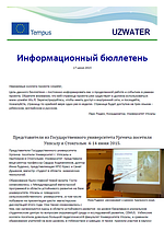 Uzwater Newsletter June 2015 in Russian