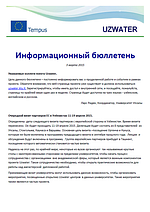 Uzwater Newsletter March 2015 in Russian
